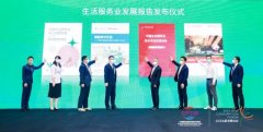京东生活服务联合CCFA发布《中国生活服务业消费趋势报告（2022）》