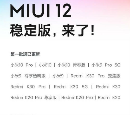 miui12稳定版支持什么机型