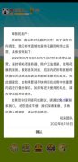 腾讯QQ空间“花藤”宣布于10月18日停止运营